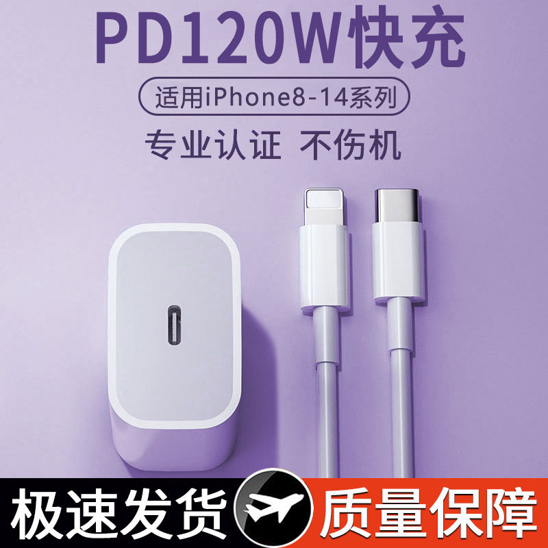 Apple, совместимый iPhone 120, мобильный телефон, зарядное устройство, комплект, быстрая зарядка 120W, iphone