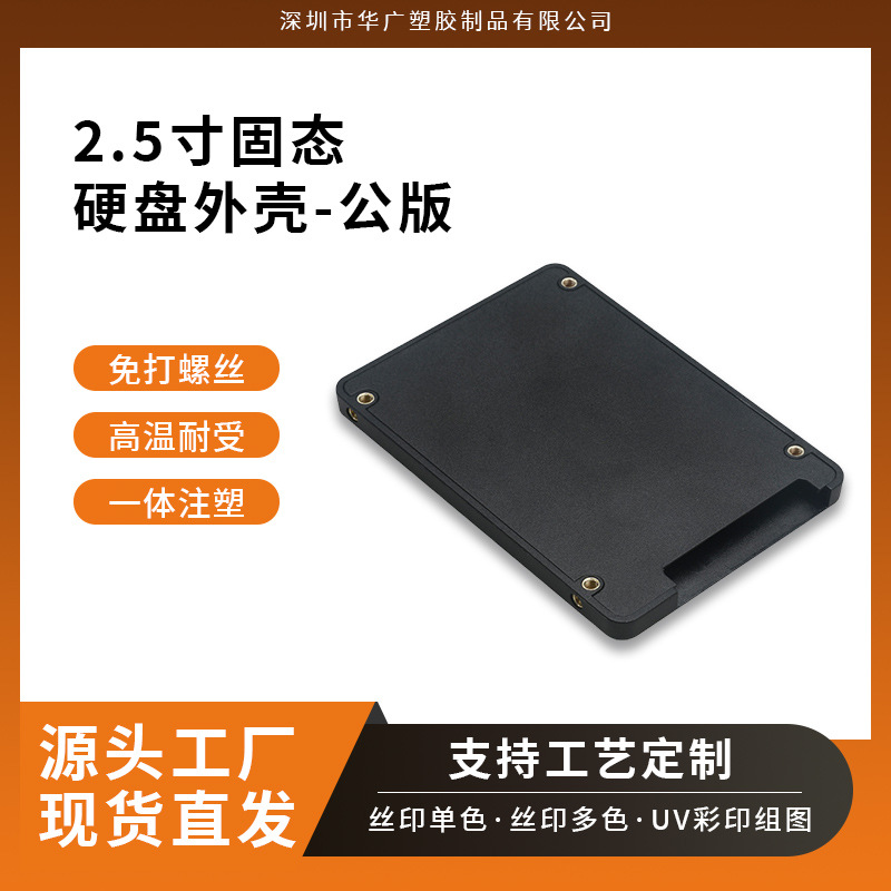 Заводский источник свободен от винтов 2.5 -INCH SSD SOLID -State Hard Disk Box Public Version, k версия, jiang версия Plastic Shell