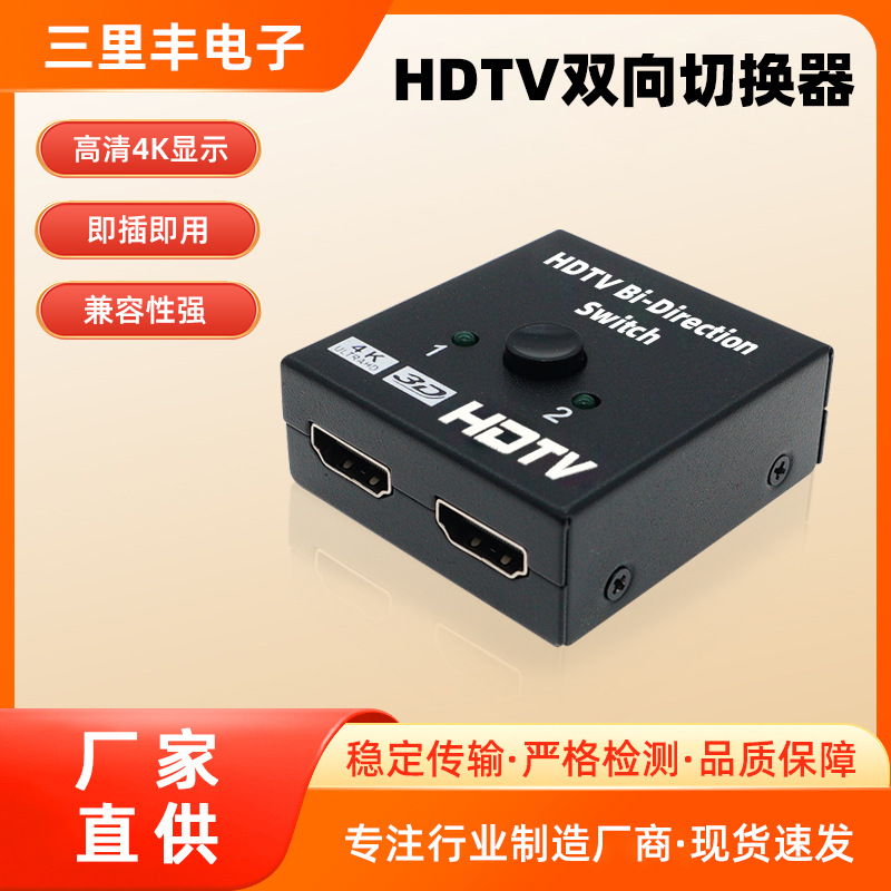 HDTV Switcher Two-In-One-O-O-Out Video 1-в 2-в-2 SMART HDTV ДИБУКЦИОННЫЙ ПЕРЕКЛЮЧЕНИЕ поддерживает 4K*2K