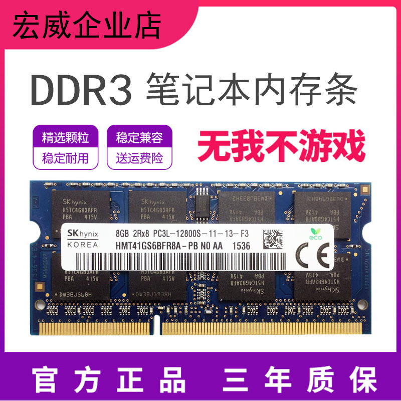 Hynix Hemori Chip DDR3 1600 8G Записка памяти примечание DDR3L Полностью совместимое 1333 4G