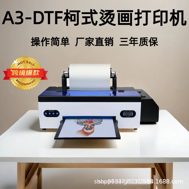 [Перекрестный горячий продукт] A3-DTF Материал рулона белые чернила горячая живопись DIY-шаблон