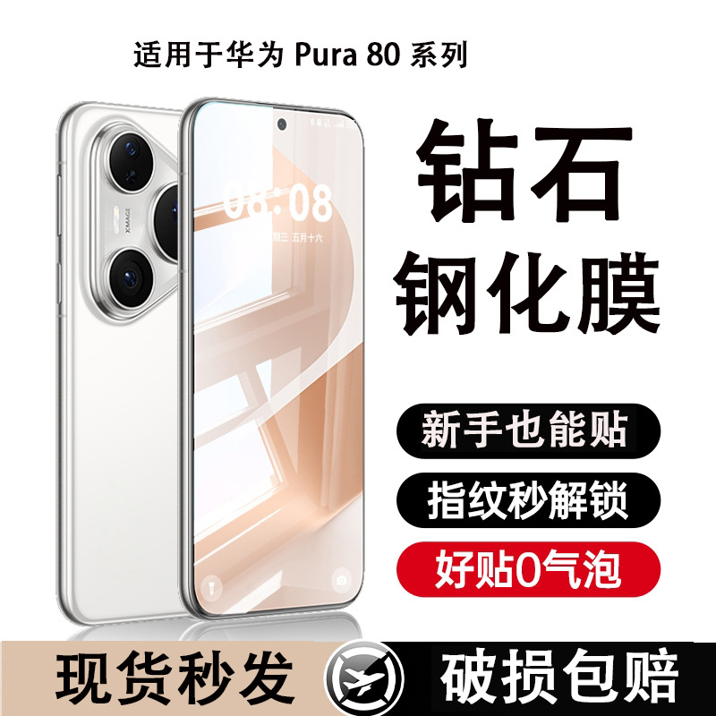 塞纳多 Подходит для Huawei P80, закаленная пленка, полноэкранная пленка P70, конфиденциальная пленка HD Pura80, пленка для мобильного телефона с защитой от синего света