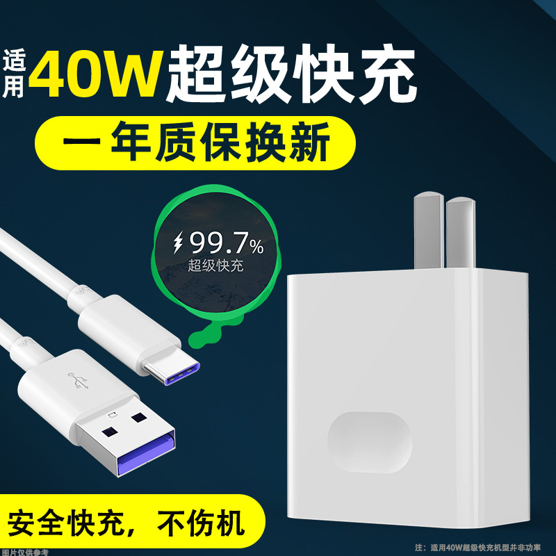 Qianmaitong подходит для зарядного устройства Huawei P40 mate30/40/nove7, зарядной головки для быстрой зарядки/кабеля для передачи данных 40 Вт